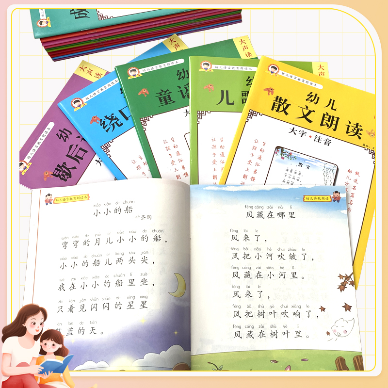 幼儿成语接龙朗读彩图大字注音