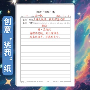 课堂秩序维护创意惩罚纸班级管理违反课堂纪律中小学生通用记录学生不良习惯调皮捣蛋监督好习惯养成约定纸