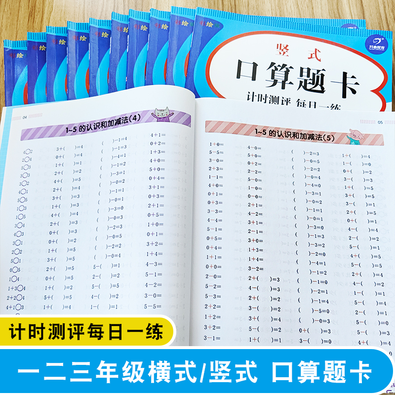 小学生一年级二年级三年级上册下册横式竖式口算题卡计时测评每日一练彩绘版数学10 20 50 100以内加 减 乘除计算混合运算专项练习