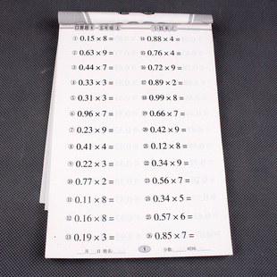 智古老五年级上册数学口算题卡小数乘法除法近似值简易方程 平行四边形的面积 三角形的面积 梯形的面积 组合图形搭黄冈小状元