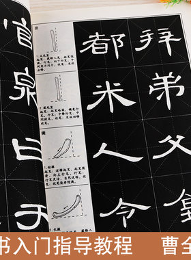汉隶隶书教程曹全碑书法指导教程字帖临摹初学者成人毛笔书法临摹练习碑帖译文繁体旁注毛笔书法教程隶书书法字帖初学者入门教材