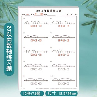 20以内数轴专项练习数字排序练字纸学一年级数学20以找规律相邻数比大小比多少专项练习纸课下每日一练练习册