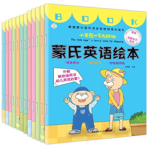 蒙氏英语绘本12册 3-6岁宝宝早教启蒙有声英语教材 一年级儿童英语入门级自学零基础同步动画教学教材 有声故事带音频早教英文书