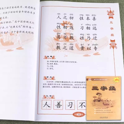 儿童经典国学启蒙教育读本