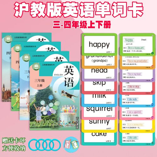 沪教版英语单词卡全国版上海版小学生三年级四年级上册下册上海专用英语单词卡片同步英语教材单词音标词性汉语造句翻译高效学习