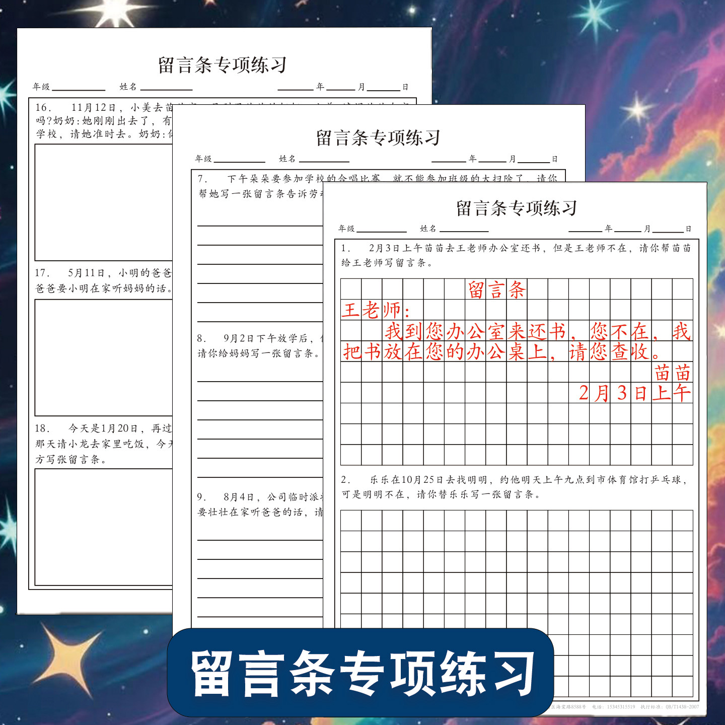留言条专项练习本小学生一年级至六年级语文园地写话训练学写留言方格横线空白格三种格式每日一练练习册