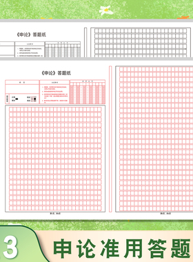 公务员事业编考试写作专用行测联考通用A3A4申论答题专用加厚稿纸600字双面黑红色格子字国考省考标准答题纸