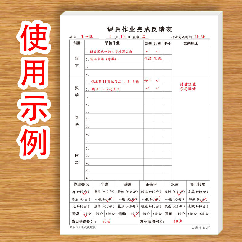 课后作业完成反馈表通用版语数英课后作业登记分析错题原因纪律复习等作业反馈通用记录表