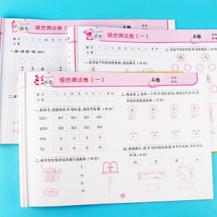 A+A幼小衔接全课程练测试卷综合训练拼音识字数学幼儿园中大小班学前班专项训练单韵母声母韵母整体认读识字认字加减法算术题作业