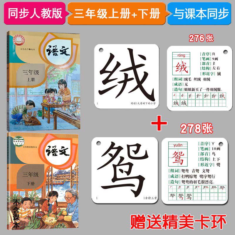 三年级下册语文同步识字卡片