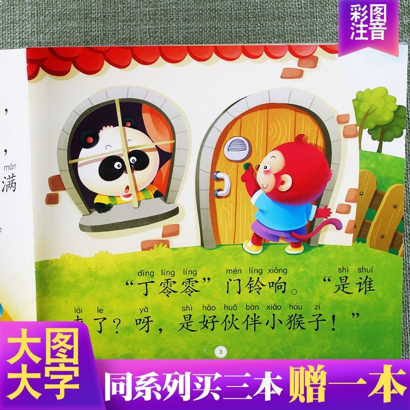 大图大字宝宝好性格故事我能行儿童启蒙学习书3 4 5 6岁幼儿园锻炼