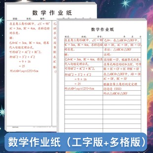 多格版 小学初中高中通用数学作业纸草稿纸计算应用题演算纸工字版 可撕护眼题目抄写纸做题思路推算练习纸