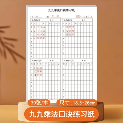 九九乘法口诀练习表小学生二年级上册下册数学直观法乘法口算专项训练启蒙除法计算练习纸练习题练习册作业本