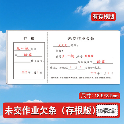 班级管理各科作业未交作业欠条存根版无存根未完成未上交提醒帮助学生按时完成作业小学生初中生通用每日打卡