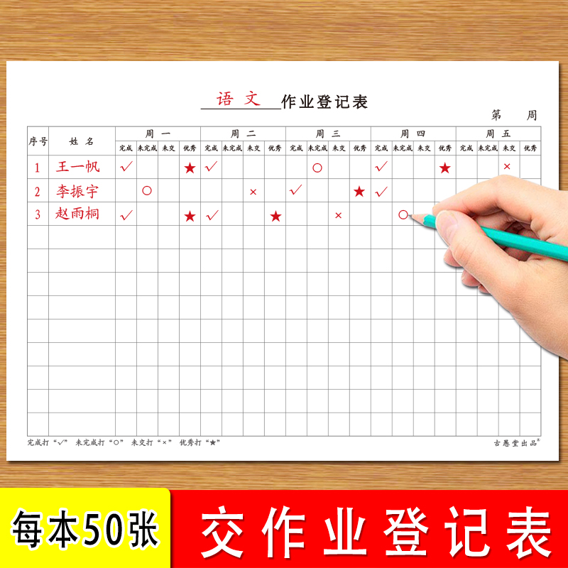 数学英语物理化学家庭课堂作业交作业每日记录表作业未完成督促联系表