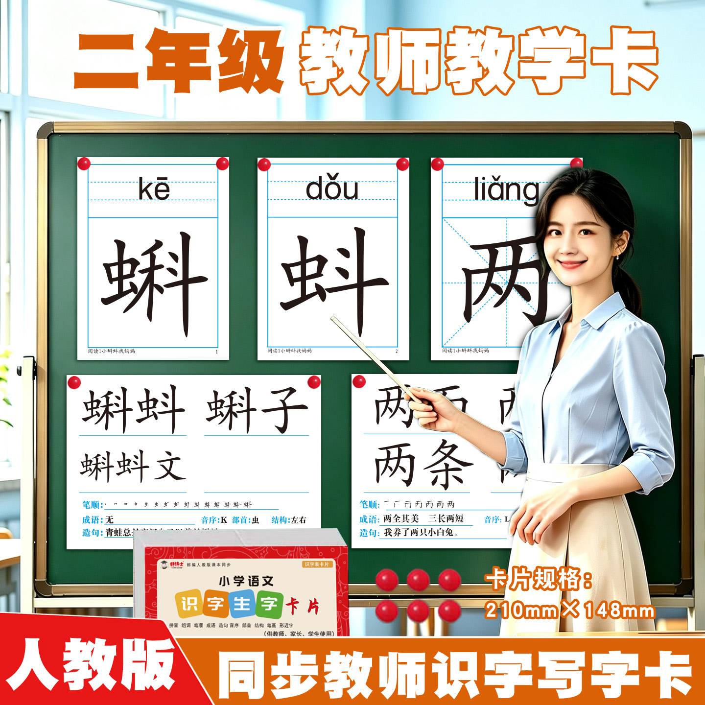 小学语文生字卡片二年级上册