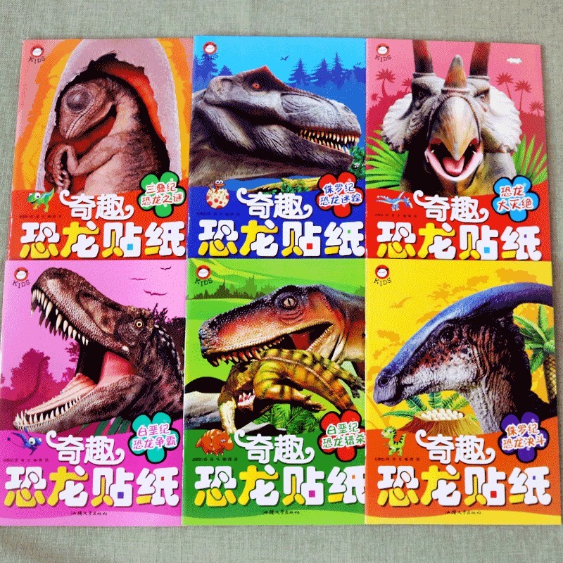 奇趣恐龙贴纸玩具男孩喜欢