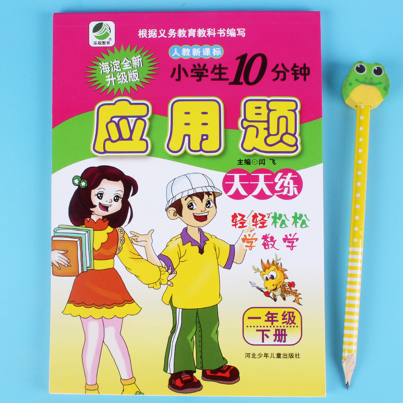 人教版 春季 小学数学课本教材同步一年级下册 应用题卡专项训练练习册作业本 小学数学小学1年级下学期教辅 练习题