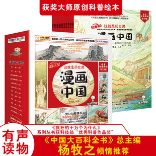 全12册漫画中国原创科普绘本这就是历史课疯狂 12岁儿童课外故事书籍有声伴读名人传记考点 十万个为什么系列丛书杨牧之6