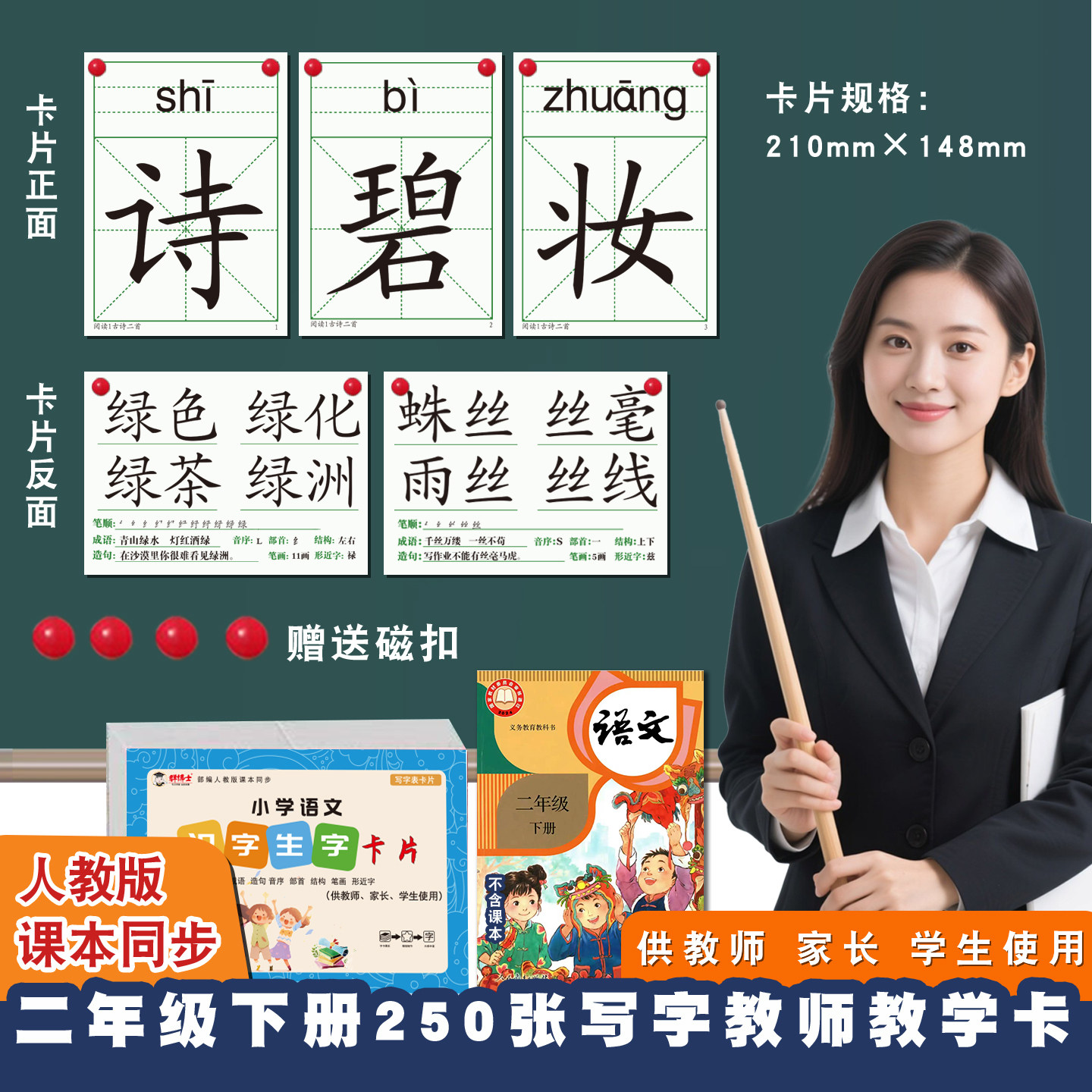 小学语文生字与词语教师卡片二年级上册下册供教学使用同步2026人教版课本教材图书辅导小学生会认字识字写字生词组词老师专用教具
