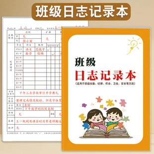 班级日志记录本记录出勤课堂纪律各科目交作业统计班级卫生情况记录小学生一二三四五六年级上下学期日常统计