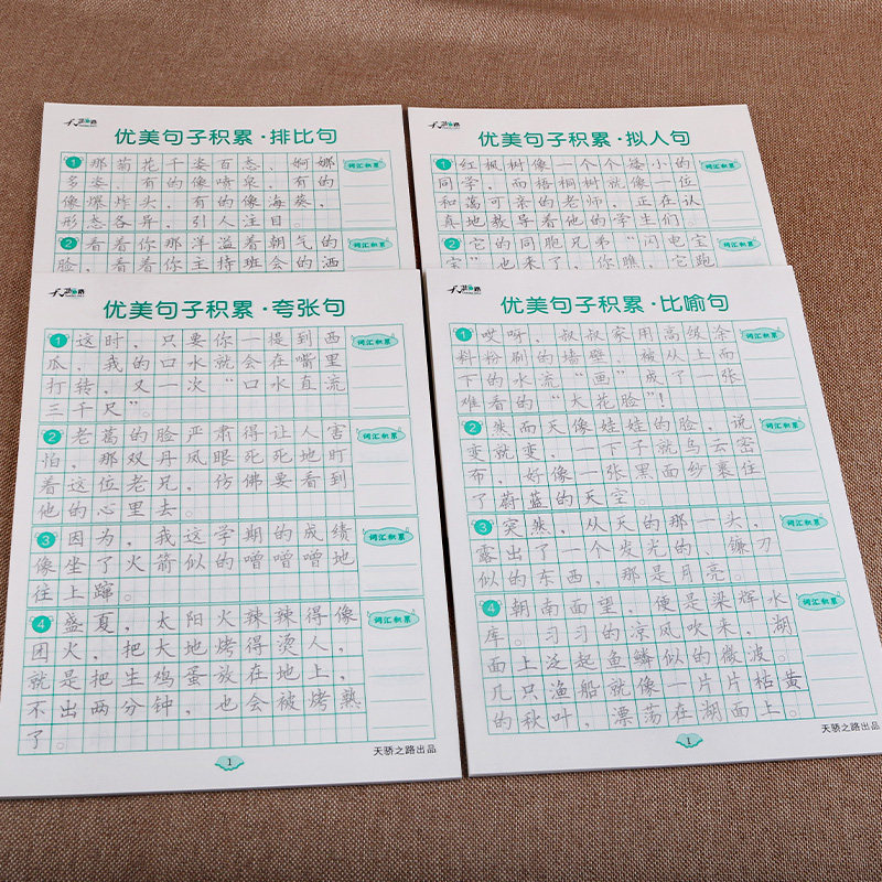 小学生语文优美句子积累比喻句拟人句排比句夸张句修辞手法专项练习