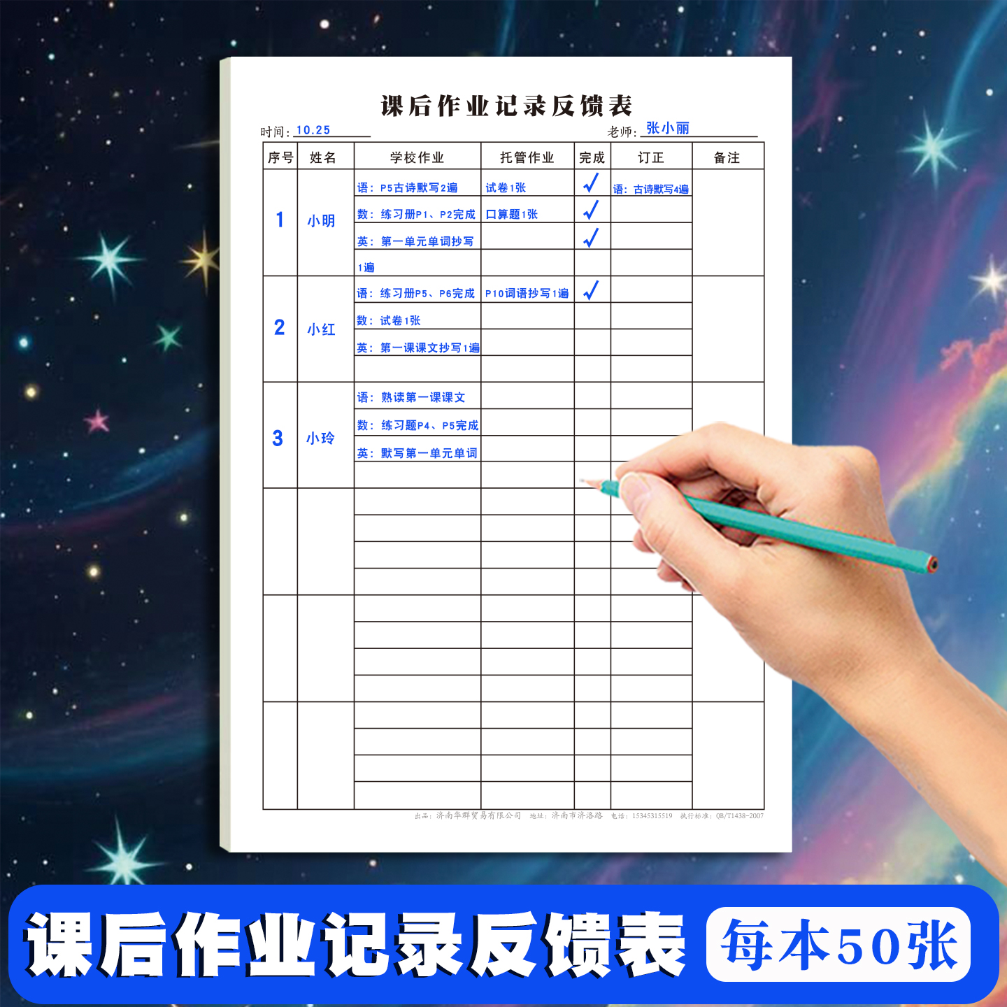 课后作业完成反馈表多人版单人版适合小学初中语文数学英语全科目班级作业未完成情况管理登记表日日清记录表
