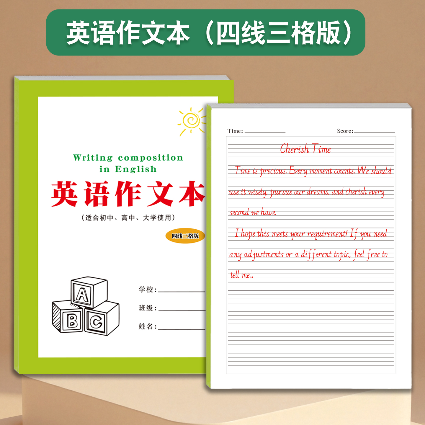 小学初中高中大学生英语作文纸