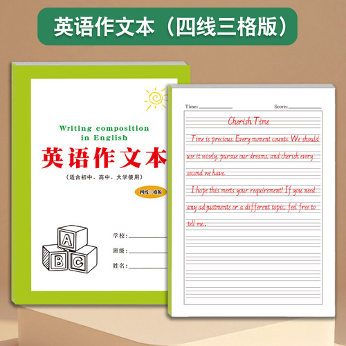 小学初中高中大学生英语作文纸