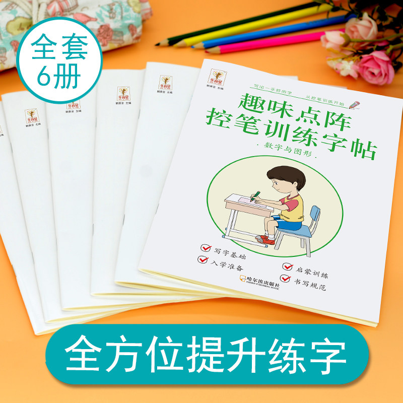 初学者控笔训练练字帖全套儿童楷书入门练习本幼儿园小学生一二三年级硬笔书法拼音汉子偏旁部首笔画描红字贴 - 实物图