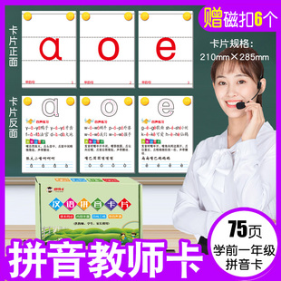 语文汉语拼音卡片一年级二年级上册下册识字卡认字卡供学生家长教师使用学前一年级专用教具四线三格教师教学拼音卡片单韵母复韵母