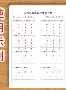 人民币直观法计算练习题加法减法计算认识圆角分单位换算人民币直观法计算专项练习题