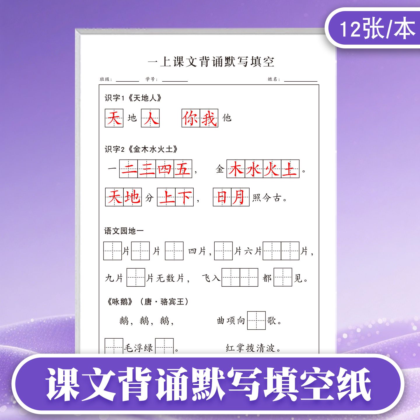 小学语文默写纸背诵默写纸