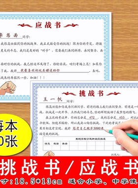 挑战书应战书小学中学生