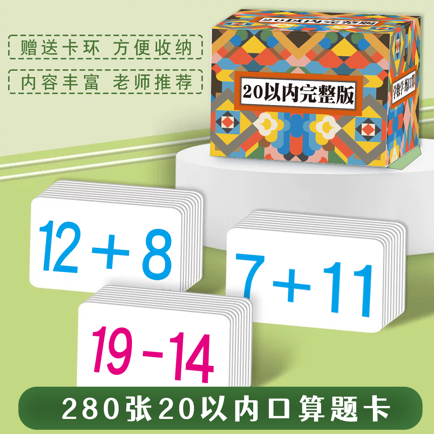 20以内口算题卡一年级上下册数学10/100加减法九九乘除法口算卡口算速算心算练习卡儿童算数卡幼儿园中班大班数学口算练习卡片