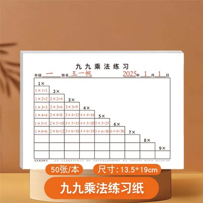 九九乘法除法练习纸小学生二至六年级上册下册数学直观法乘法口算专项训练启蒙口诀练习表练习题练习册作业本