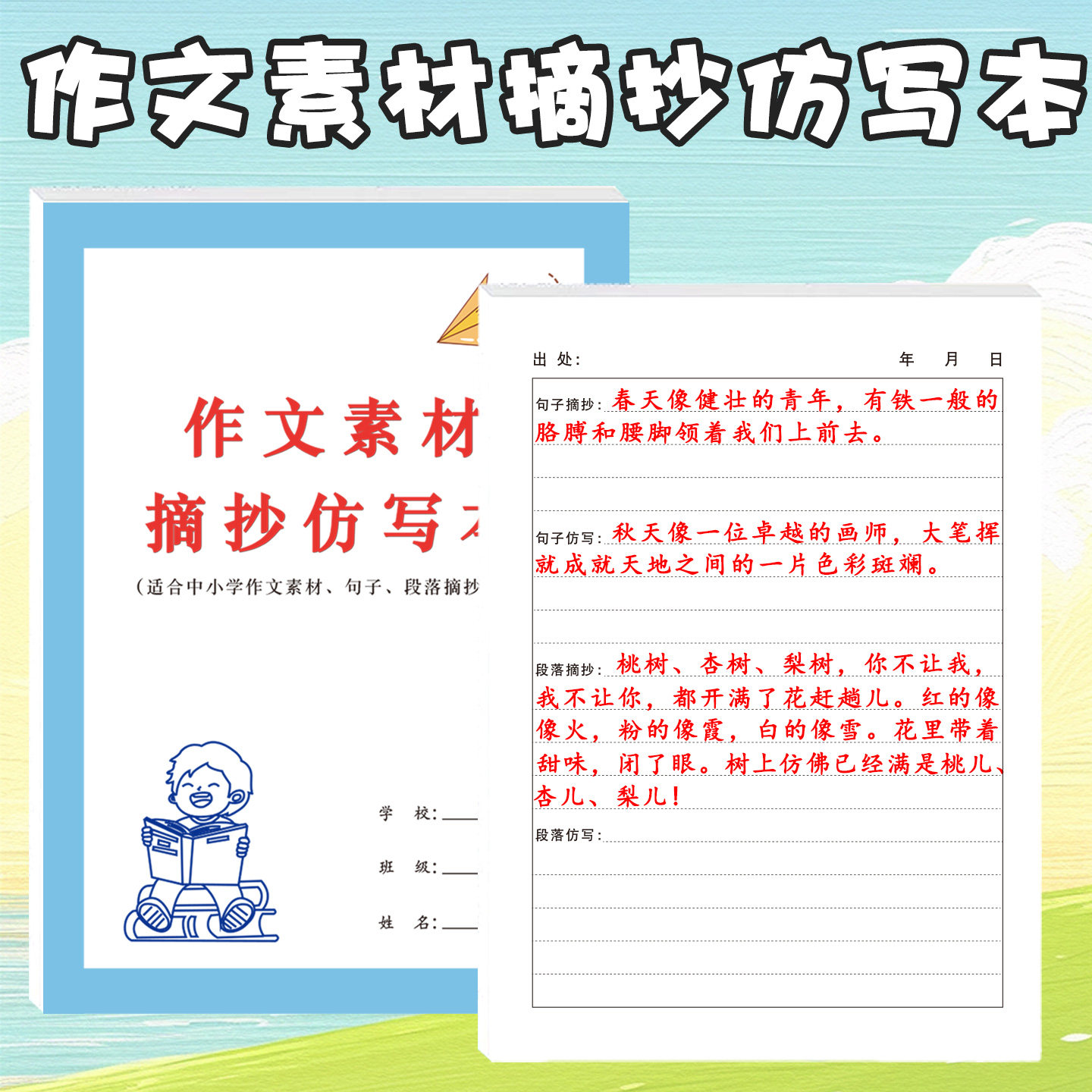 小学生初中生高中生作文素材摘抄仿写本作文素材好句好段摘抄仿写专项练习段语文阅读理解万能公式一日一练 - 实物图