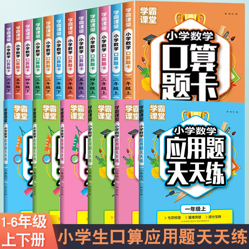 小学数学口算应用天天练图片