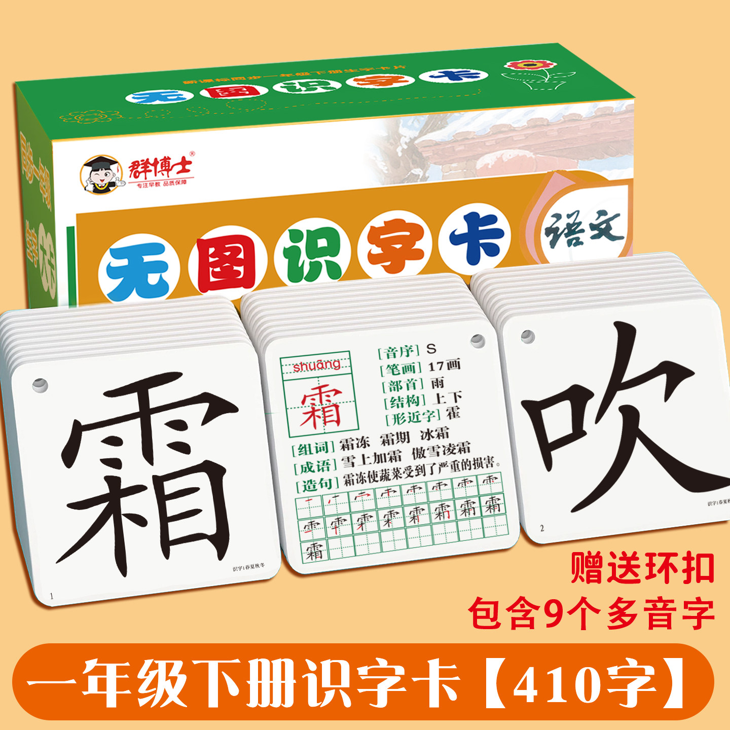 一年级下册上册识字卡全套同步人教版语文课本教材无图字卡小学生预习学习汉字认字写字笔画笔顺组词造句成语带拼音字母生字卡片