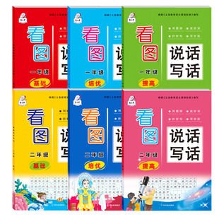 智古老列提纲找好词抄好句写好段作文同步训练素材积累写作技巧小学生语文一年级二年级看图说话写话基础提高培优篇人教版