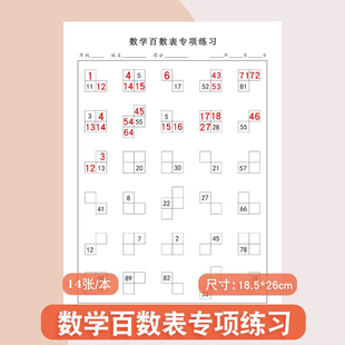 数学百数表专项练习100以内比大小比多少每日一练练习册0-100数字排序找规律填数字数一数圈一圈小学一年级