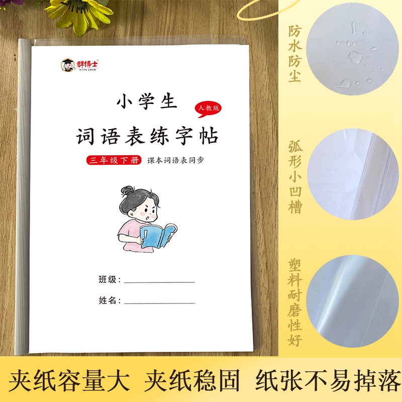 小学人教版同步一二三四五六年级上册下册词语表练字贴拼音笔顺组词生字描红本组词笔画描红本铅笔钢笔练字本