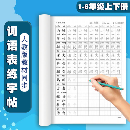 2026练字帖字本硬笔书法