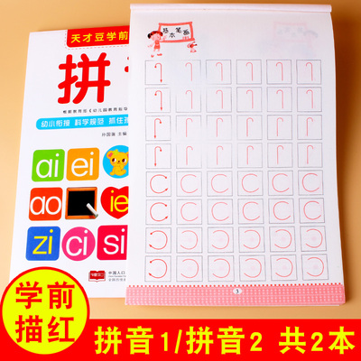 天才豆学前描红本拼音1 2练习题幼儿园大中小班笔画描写铅笔练习册天天练临摹书书儿童练习写字本3 4 5 6岁天天练一日一练作业本