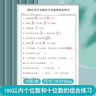 100以内个位数和十位数组合计算20以内个位数和十位数组合计算小学生学习数学两位数组合专项训练练习纸