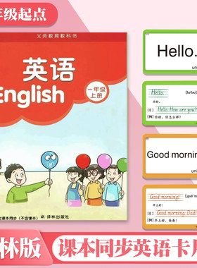 译林版英语单词卡片江苏省小学生一年级二年级上册下册同步英语课本单词表卡片单元词汇内容单词音标造句日常背诵认单词英语卡片