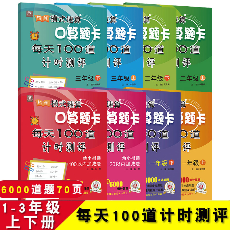 一年级下册算题数学天天新品