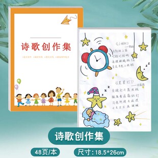 小学生诗歌创作集现代诗歌摘抄集自制配图画图诗集创作练习册语文写作现代儿童诗一年级二年级三四五六年级