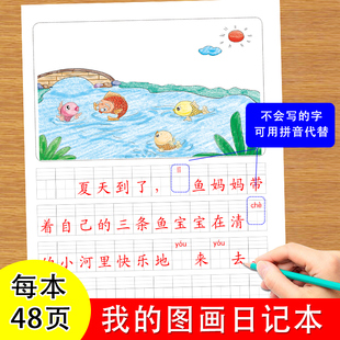 圖畫日記本兒童幼兒小學生兒童適用彩繪上色涂色看圖寫字寫日記帶拼音田字格兒童圖畫日記本一日一練 我