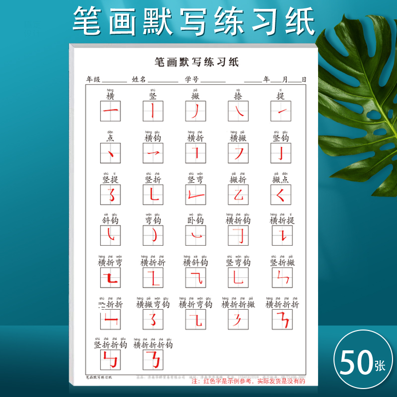 小学生笔顺笔画默写练习纸